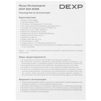Мышь DEXP WM-903BR