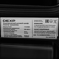 Электр меши DEXP 1YLO45BB