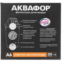 Картридж для фильтра Аквафор А6