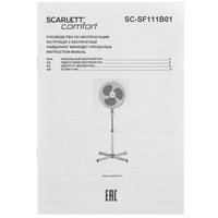 Fan Scarlett SC-SF111B01  white