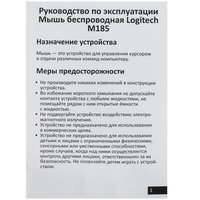 Мышь Logitech M185 [910-002252]