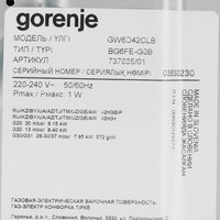 Газовая варочная поверхность Gorenje GW6D42CLB