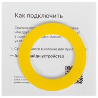 Умная кнопка Яндекс YNDX-00524