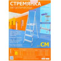 Стремянка односекционная НИКА СМ7
