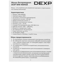 Мышь беспроводная DEXP WM-4004GB  серый