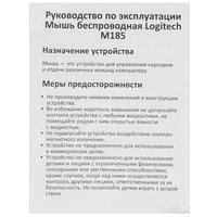 Мышь Logitech M185 [910-002240]