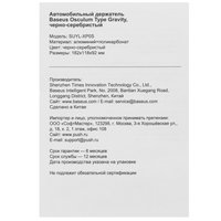 Держатель автомобильный Baseus Osculum серебристый