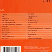 Гриль DEXP GRL-2000 черный