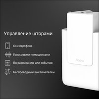 Умный мотор Aqara Curtain Driver E1