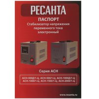 Стабилизатор напряжения Ресанта АСН-500/1-Ц