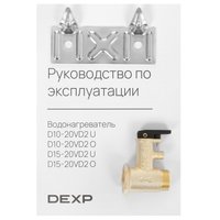 Водонагреватель электрический DEXP D15-20VD2 O