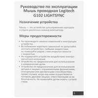 Мышь проводная Logitech G102 LIGHTSYNC [910-005809] белый