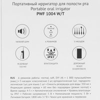 Ирригатор Polaris PWF 1004 W/T