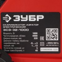 Аэратор-скарификатор Зубр ЗСЭ-32-1000