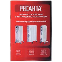 Масляный обогреватель Ресанта ОМ-5Н белый
