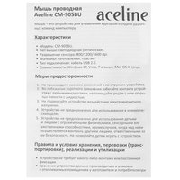 Мышь Aceline CM-905BU