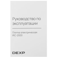 Плита компактная электрическая DEXP IRC-2000 черный