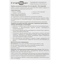 Кабель для блока питания FinePower PCI-E 6+2pin(F) - PCI-E 8pin(M)
