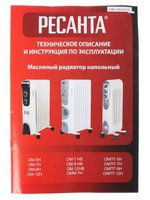 Масляный обогреватель Ресанта ОММ-7Н белый