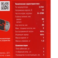 Сабельная пила Зубр СПЛ-125 С1-12 12V  , Без ЗУ, Без АКБ