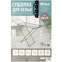 Сушилка для белья  напольная Ника СБ1/Ч