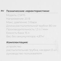 Опрыскиватель аккумуляторный FinePower OneBase CSP15