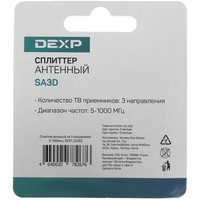 Сплиттер антенный DEXP SA3D