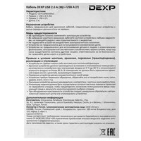 Кабель DEXP USB Type-A - USB Type-A черный 5 м