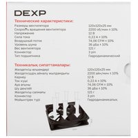 Вентилятор DEXP DX120TFDB  черный