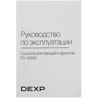 Сушилка для овощей и фруктов DEXP FD-456M черный