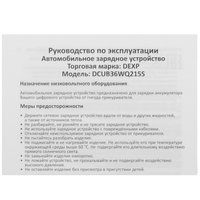 DEXP DCUB36WQ215S