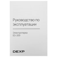 Электротерка DEXP EG-200