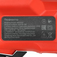 Перфоратор Aceline ARH650