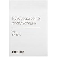 Фен DEXP BA-8980 белый