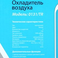 Охладитель воздуха Aceline 0131/TR белый