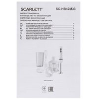 Блендер погружной Scarlett SC-HB42M33 белый
