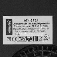 Плита компактная электрическая Atlanta ATH-1759 черный