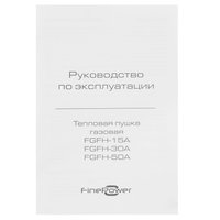 Тепловая пушка газовая FinePower FGFH-50A