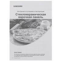 Электрическая варочная поверхность Samsung NZ64T3506AK/WT