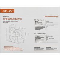 Кронштейн для ТВ DEXP LCD-501 черный