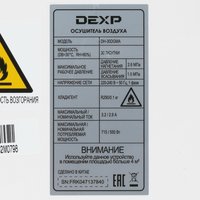 Осушитель воздуха DEXP DH-30DGMA белый