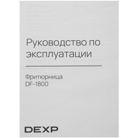 Фритюрница DEXP DF-1800 серебристый