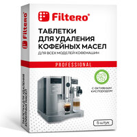 Таблетки для удаления кофейных масел Filtero 613