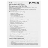 Клавиатура+мышь беспроводная   DEXP KW-3005BU черный