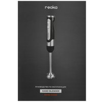 Блендер погружной Reoka RKHB-S12205 черный