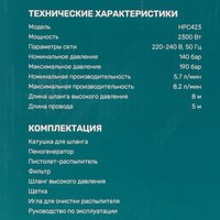 Минимойка FinePower HPC423