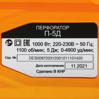 Perforator Вихрь П-5Д