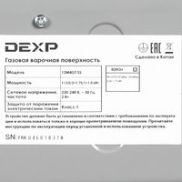 Газовая варочная поверхность DEXP 12M4GT SS