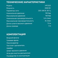Минимойка FinePower HPC323