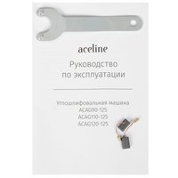 Углошлифовальная машина (УШМ) Aceline ACAG120-125